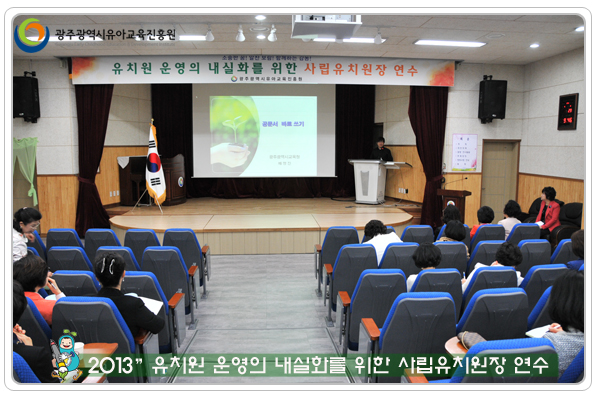 사립원장 연수2 사본.jpg